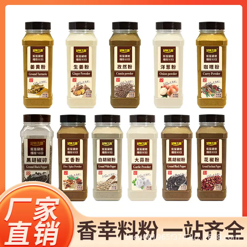 调味料大全白胡椒粉姜黄粉肉桂粉大蒜粉商用中餐干调料整箱批发