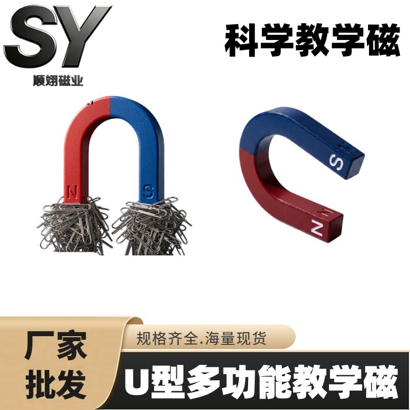 U-shaped magnets, horseshoe-shaped magnets, science teaching aids for primary school students, physics magnetism experiment equipment for junior high school U-shaped magnets, horseshoe-shaped magnets, science teaching aids for primary school students, physics magnetism experiment equipment for junior high school
