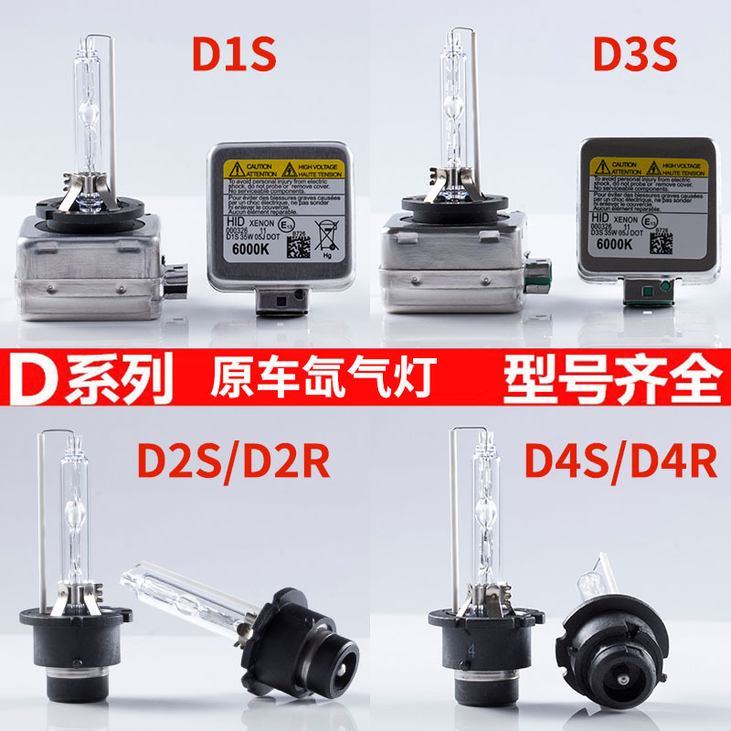 汽车前大灯原装HID氙气灯D1S D2S D3S D4S D5S氙气灯泡XENON LAMP