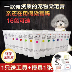 Aibeimeiyi ペット子犬染毛剤犬染毛クリーム染料染毛剤染料クリームペット動物専用