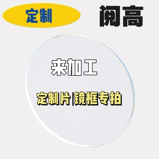 定制无框加工异型gm太阳镜超平染色墨镜镜片骑行镜配镜代发工厂店
