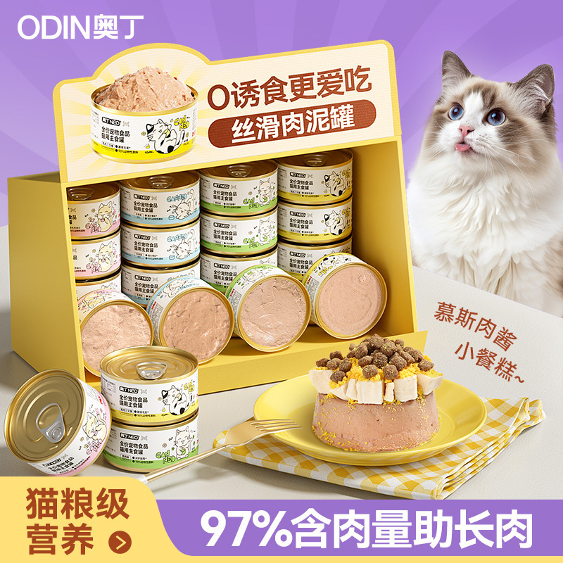 Odin Cat Canned Staple Food Cans, Cat Snacks, Nutritional Supplements, Fattening Adult Cats and Kittens, Pet Hydration Wet Food 24 Cans