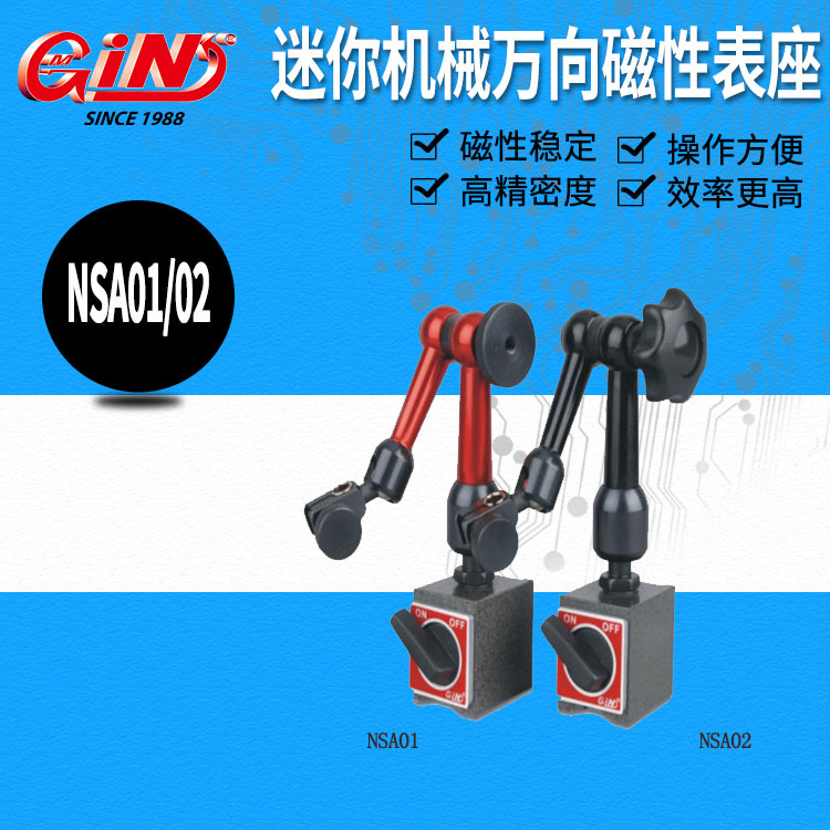 代理台湾精展迷你机械万向磁力表座 NSA NSC 54922