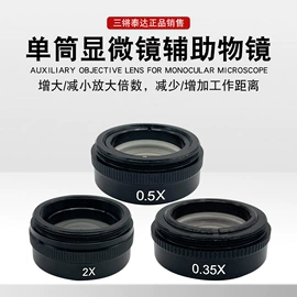 显微镜;工业相机;光学机具