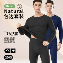 7A抗菌秋冬季男士保暖内衣圆领包边磨毛保暖套装修身秋衣秋裤批发