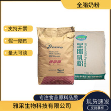 现货供应新西兰恒天然全脂乳粉蒙牛伊利君乐宝完达山脱脂营养强化