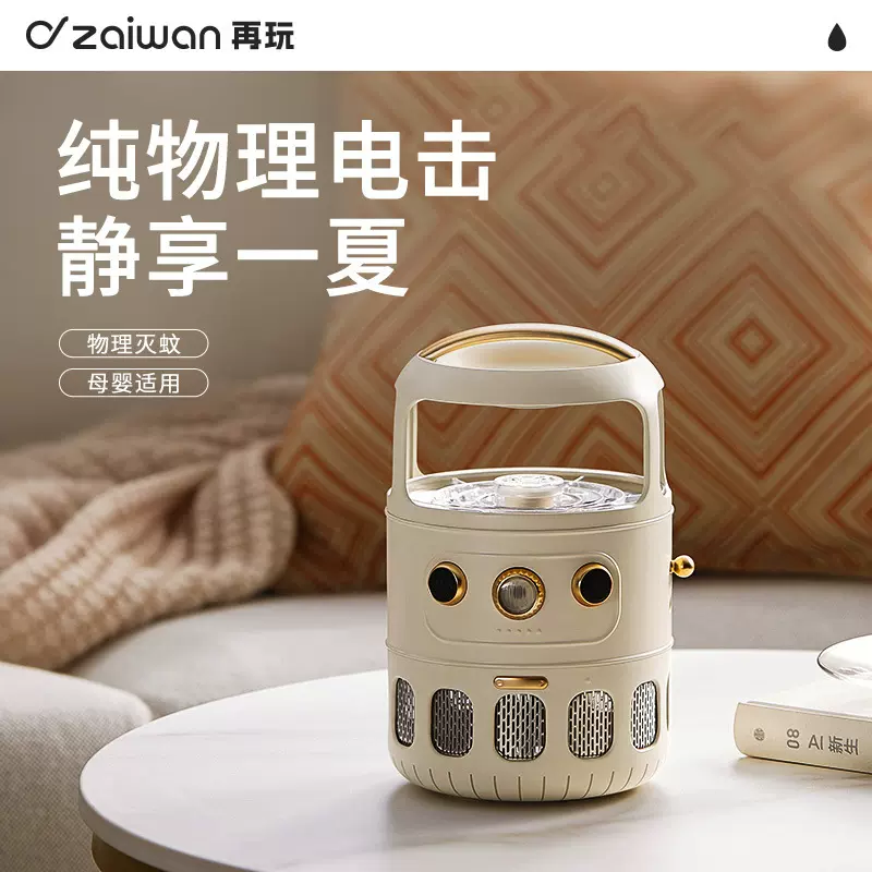 室内家用诱捕式灭蚊器紫外线物理吸入驱蚊器光波仿生电击式灭蚊灯