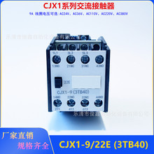 ӴCJX1-9/22  220V 9A 3TB40)