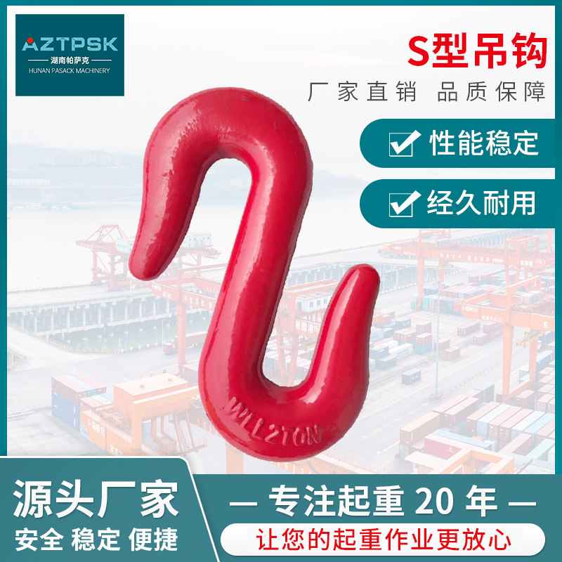 帕萨克S型起重机高强度吊钩合金钢S型钩吊车索具双向吊钩制批发