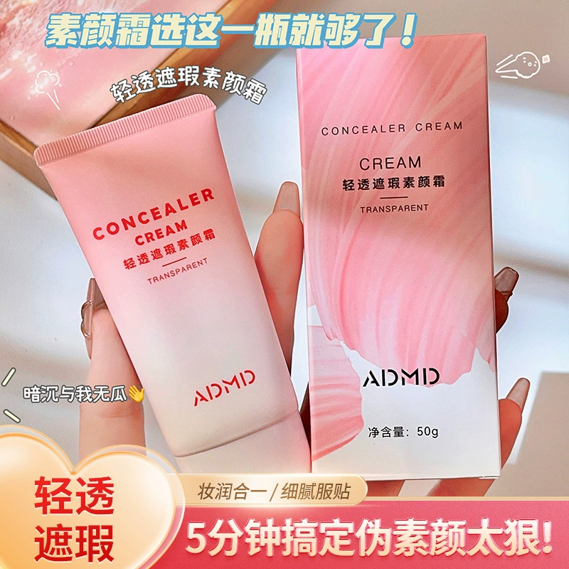ADMD легкий и прозрачный маскировочный крем для натурального улучшения кожи