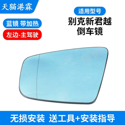 Rear mirror/rearview mirror assembly – Shell - blue-lens-with-heating-main-driver