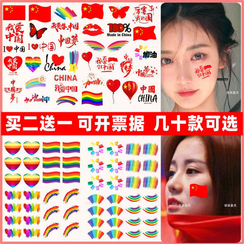 爱国贴纸 纹身贴纸 国庆 十一节日学生运动会脸贴活|undefined