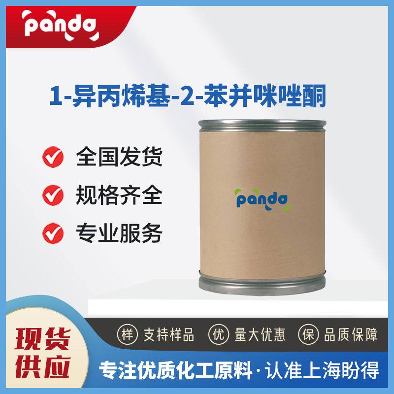 1-异丙烯基-2-苯并咪唑酮 有机化工中间体  52099-72-6