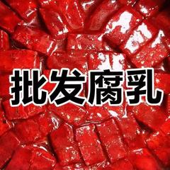 新鲜大块豆腐乳红豆腐红方霉豆腐老式腐乳酱豆腐下饭菜盒子装咸菜
