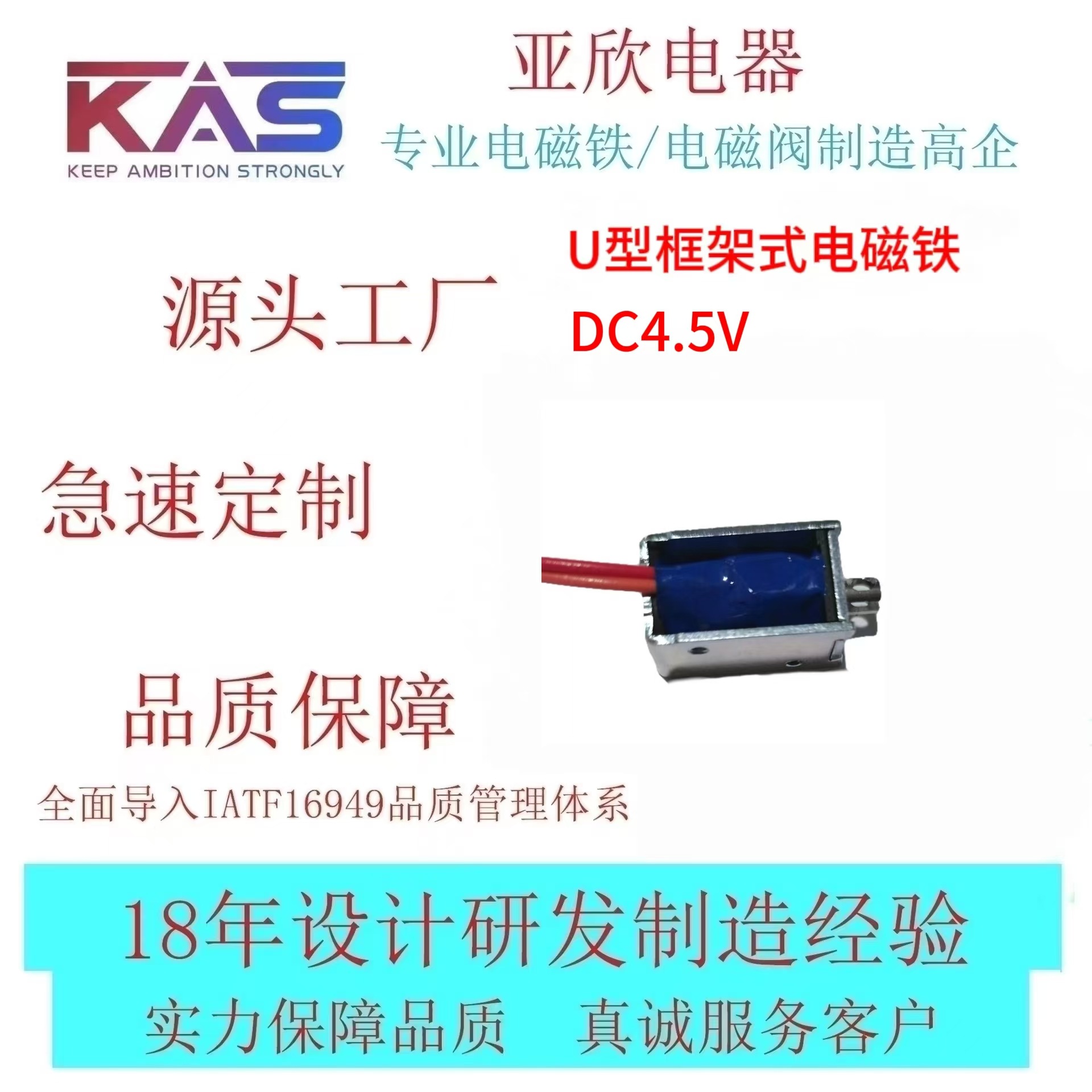电磁铁厂家   KAS   AU0420L-4.5B07    U型框架式电磁铁   电子