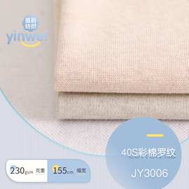 A类面料 弹力彩棉罗纹 1*1针织罗纹布 彩棉面料 罗口衣领卫衣面料