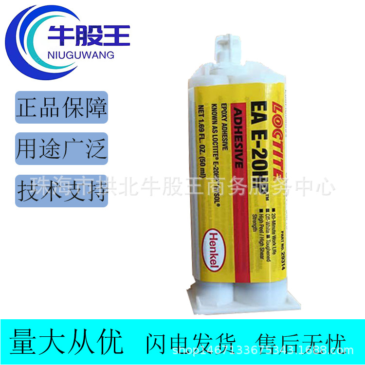 正品 乐泰EA-E-20HP环氧树脂AB胶  透明胶 双份组环氧胶 耐跌落