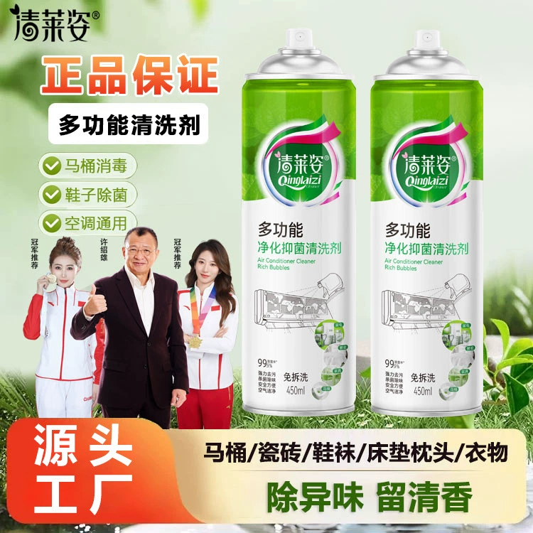 Многофункциональное средство для очистки, стерилизации и очистки Qinglaizi для удаления грязи и устранения запаха, не нужно разбирать и мыть, очистка пеной для свежего воздуха