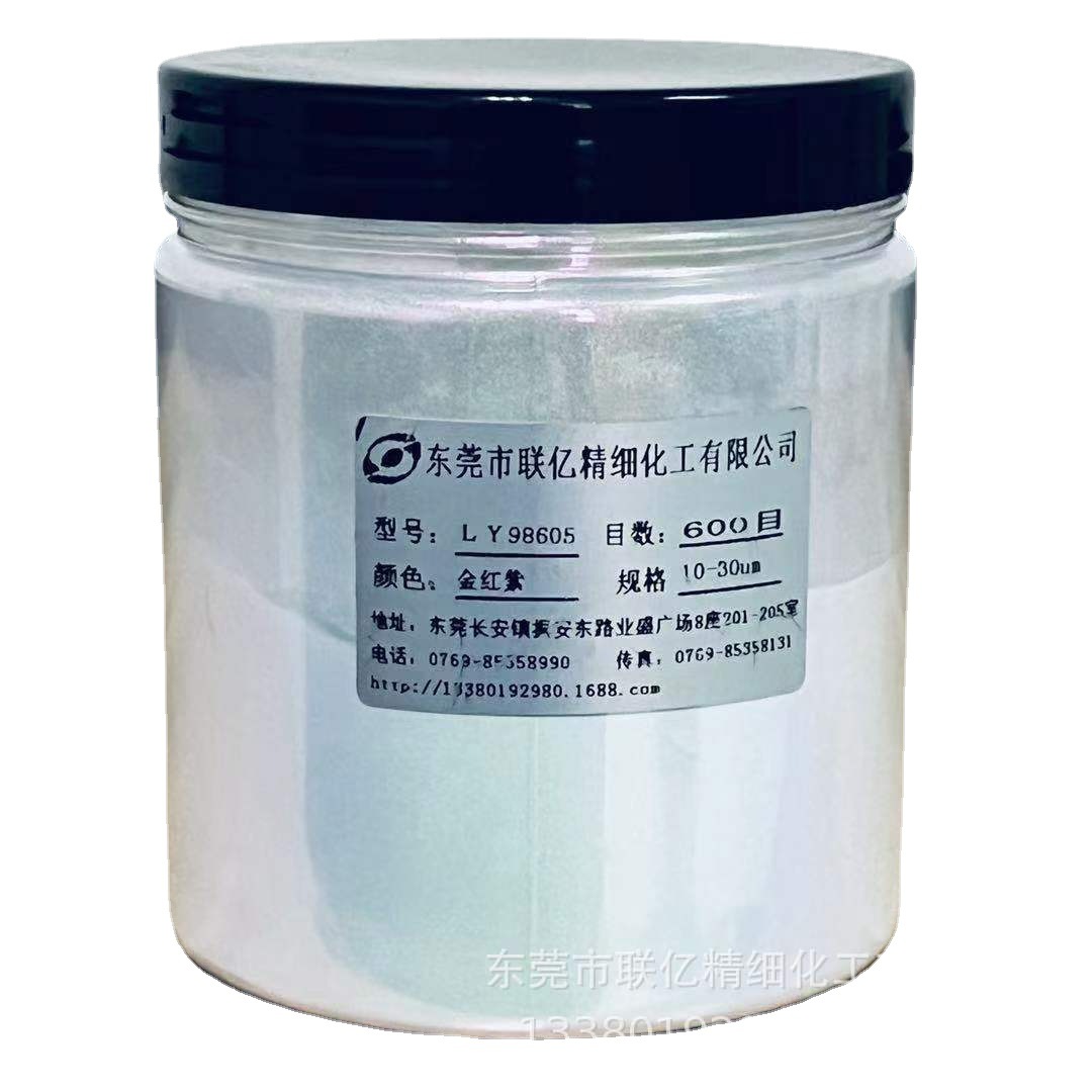 厂家直销变色龙金红紫LY98605珠光粉系列产品及其它颜料销售