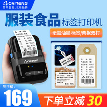 驰腾CT220B标签打印机可连手机蓝牙商品超市价格标签打印机服装吊