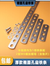 厚款多功能椭圆孔扁铁条直边镀锌支架连接片可焊接配M6螺丝