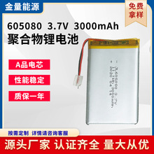 605080聚合物锂电池3.7V 3000mAh空调服暖手宝露营灯充电宝