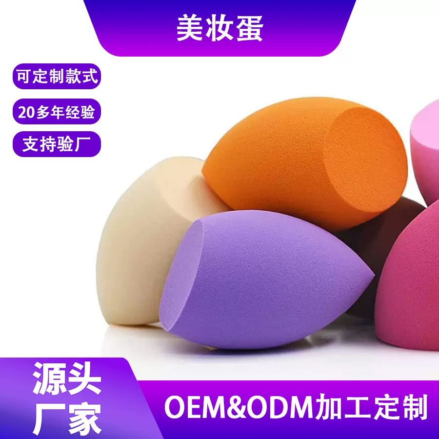 特价促销非乳胶美妆蛋柔软不吃粉干湿两用海绵化妆蛋斜切化妆粉扑