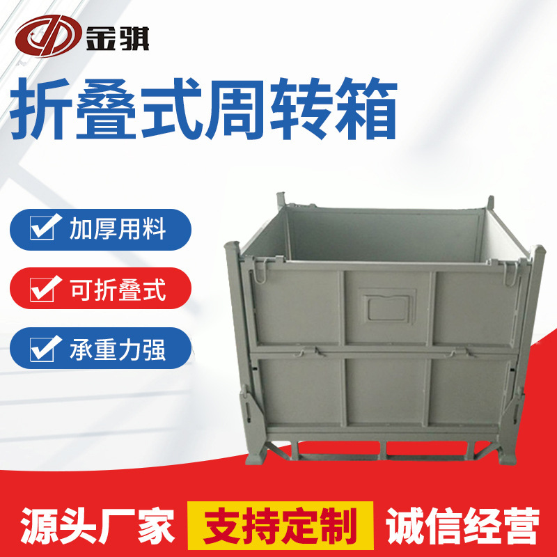 可折叠堆垛运输物流码头集装箱 轴承配件收纳仓库车间金属周转箱