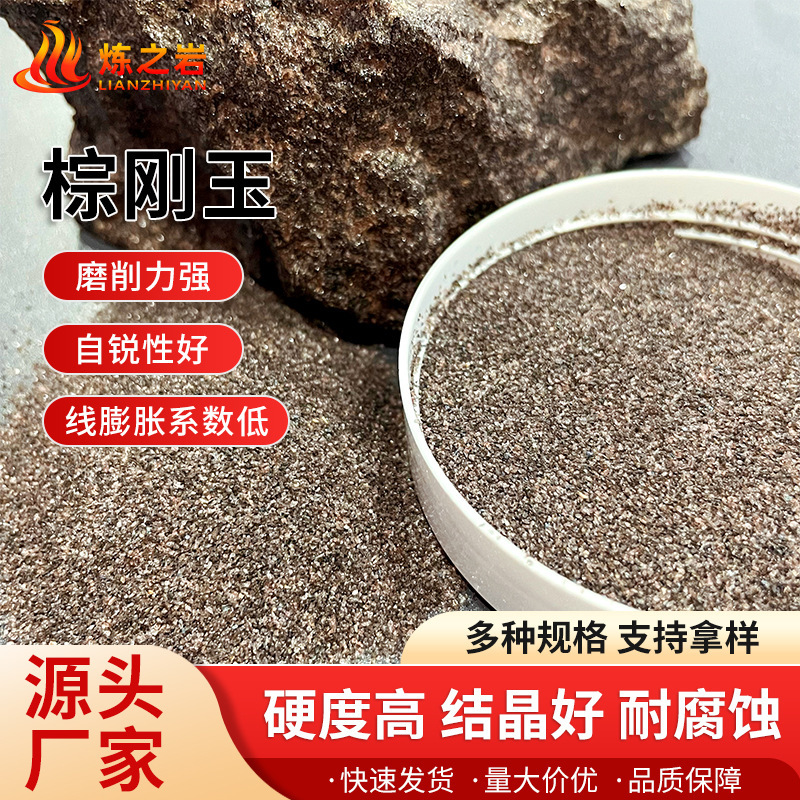 一级棕刚玉高硬度金属抛光人造磨料砂轮砂布用喷砂除锈 棕刚玉|undefined