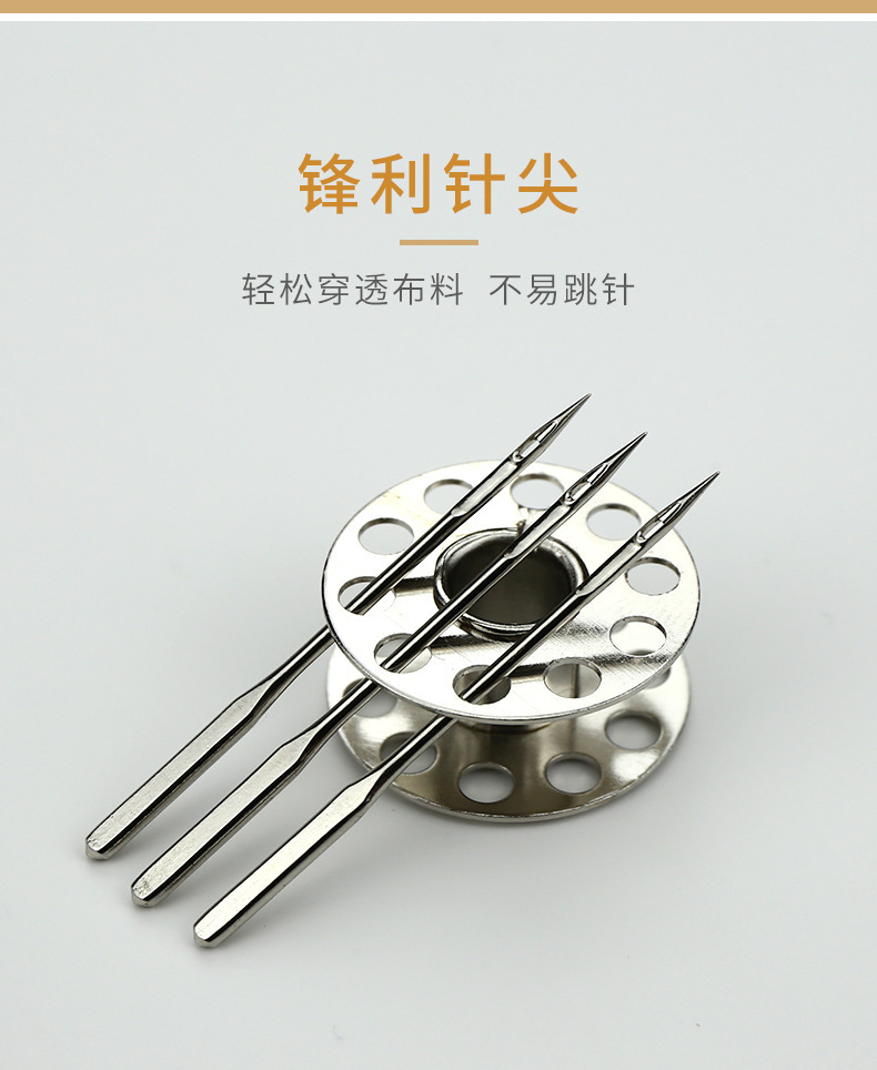家用缝纫机机针