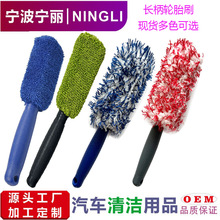 纤维长柄轮胎刷 汽车清洁小辫子布轮胎刷 洗车清洁轮毂刷洗车工具