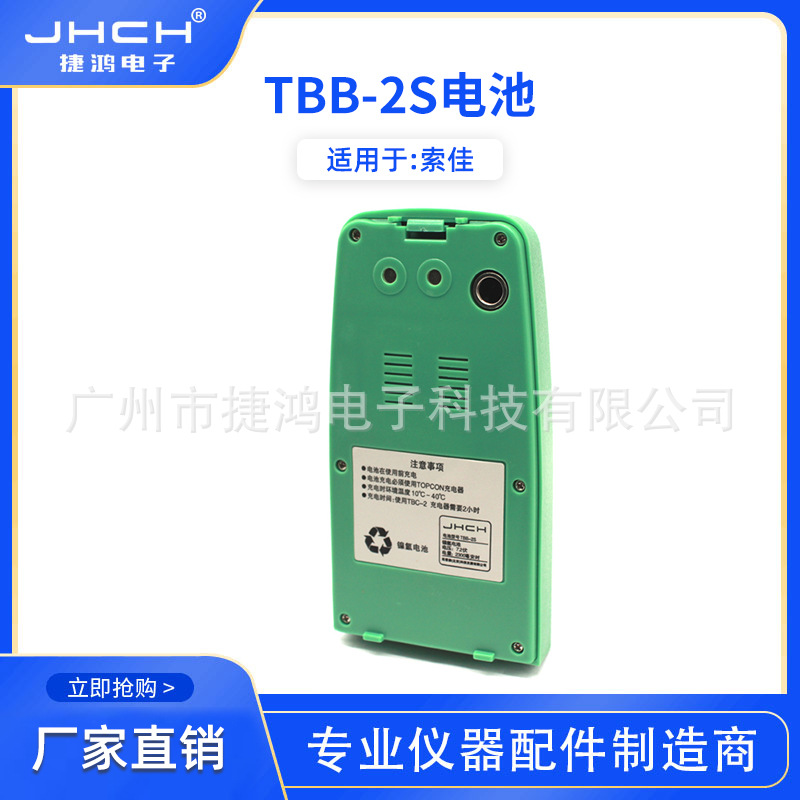 TBB-2S/BT-G1电池大容量适用于索佳GTS-105/SET02N全站仪