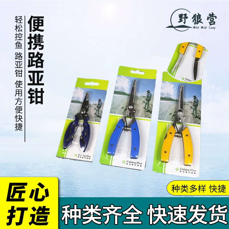 Ущипцы для рыбалки