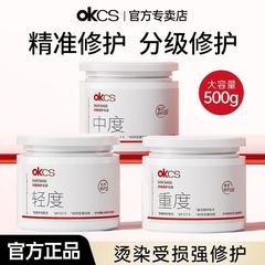 OKCSは分級して髪の膜を修理して改善します。