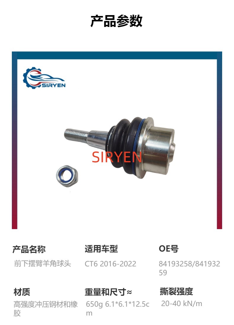 Suitable for Cadillac Ct6 Lower Control Arm Suspension Arm Ball Joint Accessories 84193258 84193259