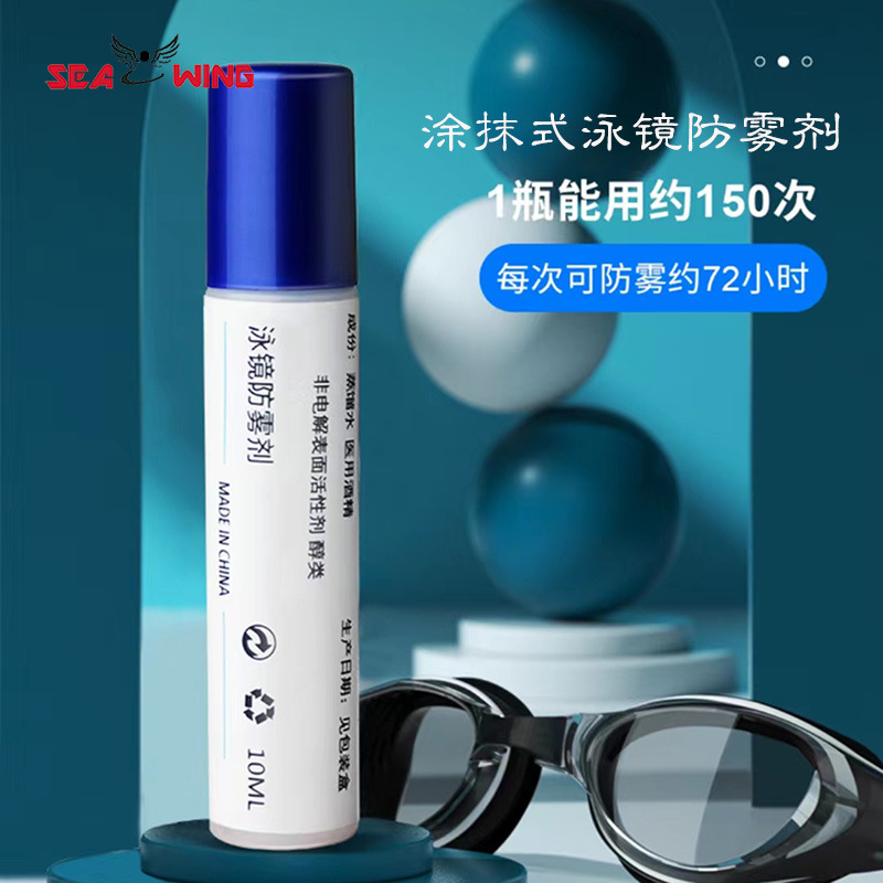 Swimming goggles anti-fogging agent swimming glasses anti-fogging spray myopic lens special coating type defogging waterproof high-definition agent