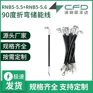 Прямая поставка с завода RNB5.5-5/RNB5.5-6, соединительный кабель инвертора с изгибом на девяносто градусов, подключение фотоэлектрического накопителя энергии