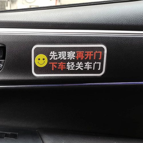 请轻关车门提示车贴请勿吸烟提醒车内后排系好安全带滴滴装饰贴纸