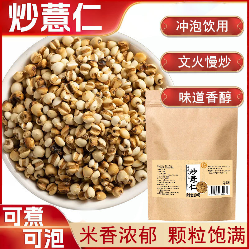 Fried Coix Seeds, Non-Fried, No Additives, Fragrant and Crispy, One-Piece Casual Snacks, 0 Sugar, Low-Fat Meal Replacement