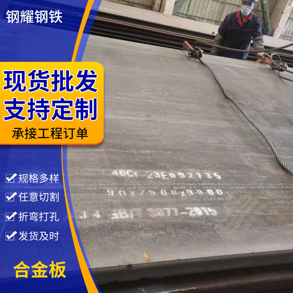 切割40crMo合金板钢板30crmo合金钢板薄板锻件中厚板材切割零售