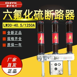 高压断路器;负荷开关;高压成套电器
