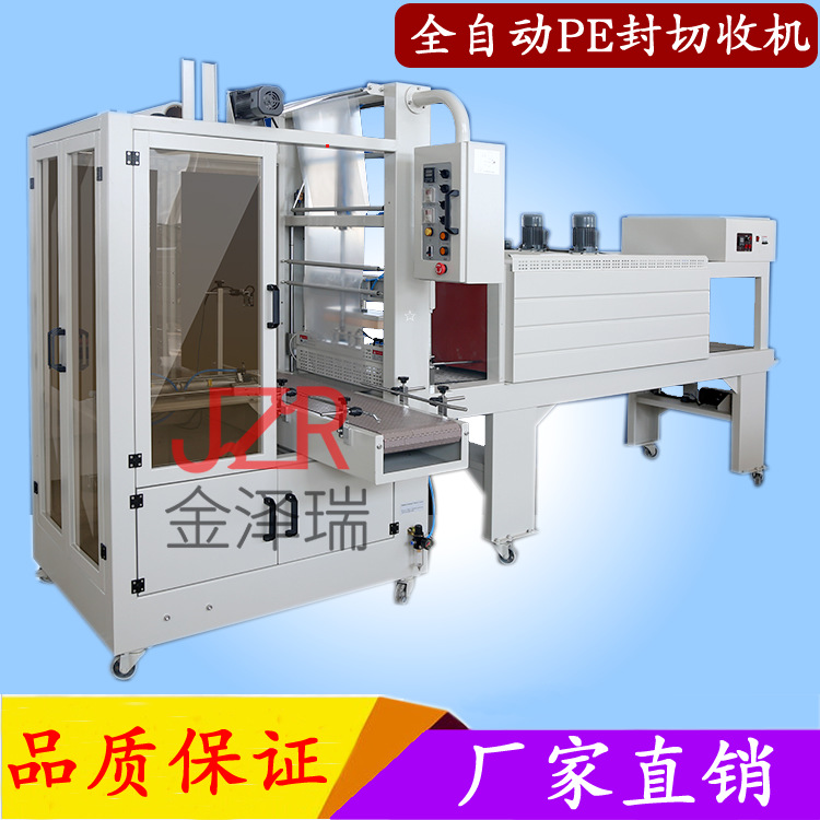 袖口式全自动套膜封切机 啤酒热收缩机矿泉水包装机盒子封切机