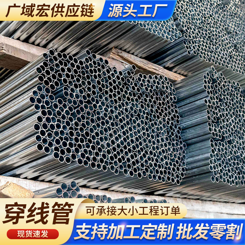 厂家直供JDG穿线管Q235B镀锌管镀锌电线管PVC电线穿线管镀锌线管