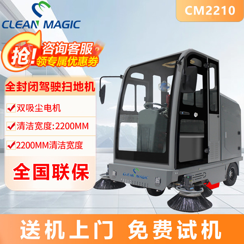 全封闭驾驶式扫地车小区物业工厂车间道路清扫车工业扫地机CM2000