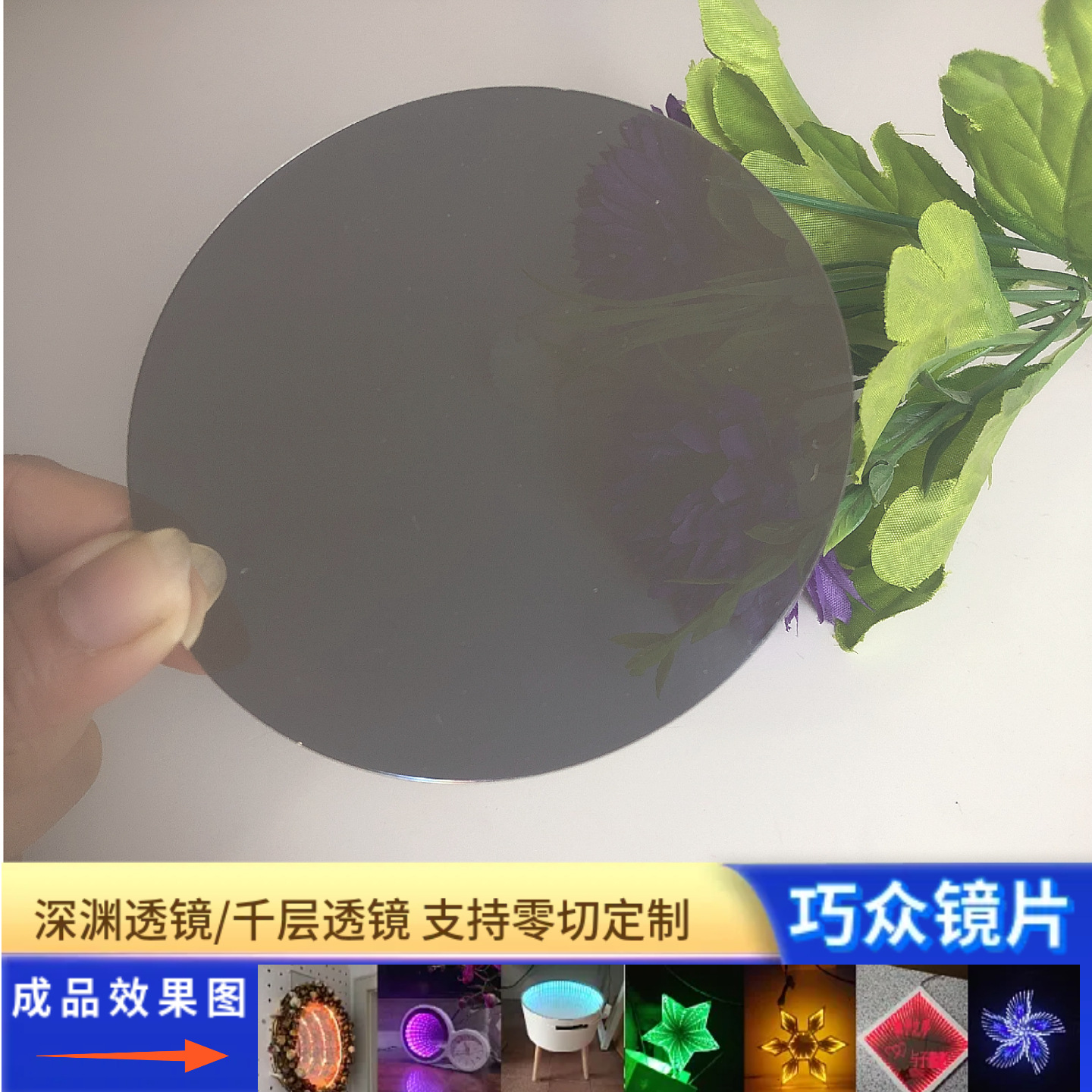 定制亚克力半透镜PC半透镜亚克力半透镜面板深渊千层镜单面反射镜