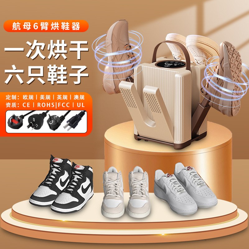 跨境烘鞋器智能定时家用暖鞋神器烘干除湿多功能宿舍湿鞋烘干机|undefined