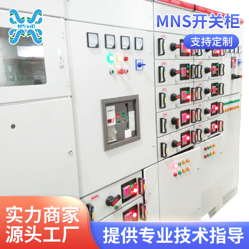 MNS开关柜 低压成套控制室抽屉柜低压配电柜封闭开关柜金属控制柜