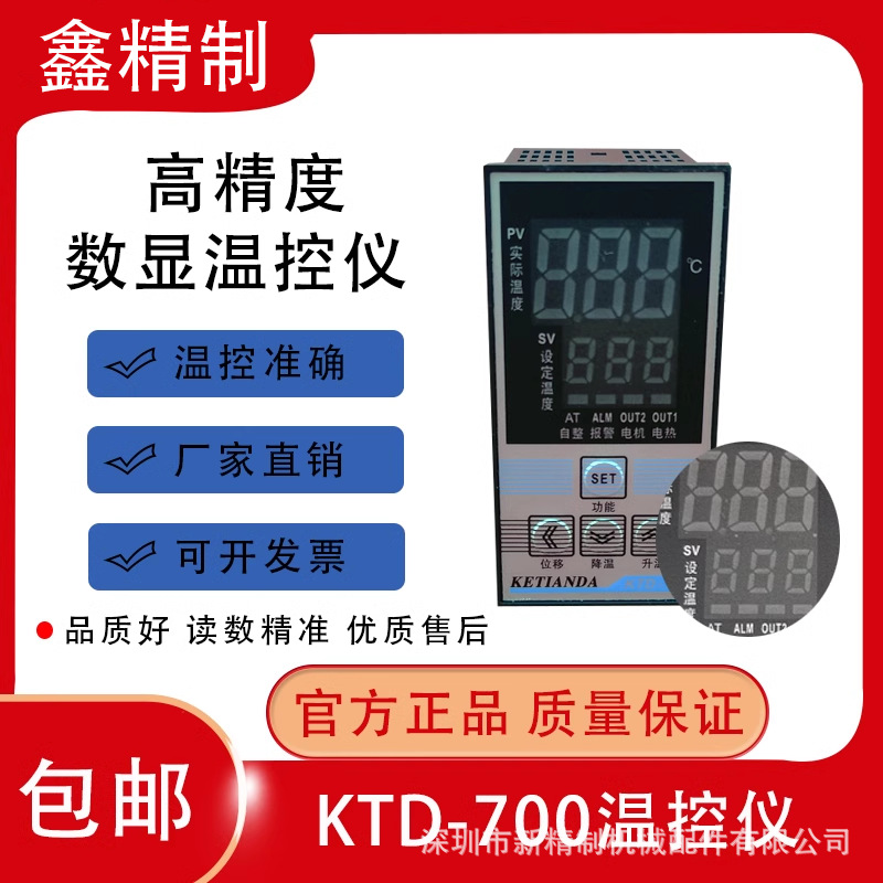 KTD-700温控器干燥机料斗E5EM数显温控仪E5EN塑料烘干机恒温仪