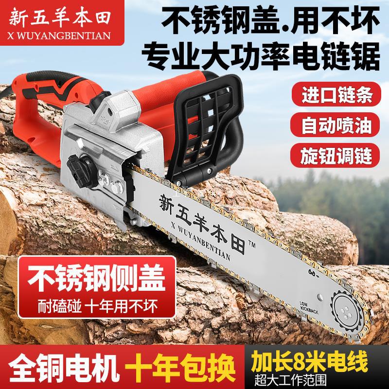 新五羊本田电锯大功率伐木锯插电电锯220V有线家用纯铜电锯手持凌