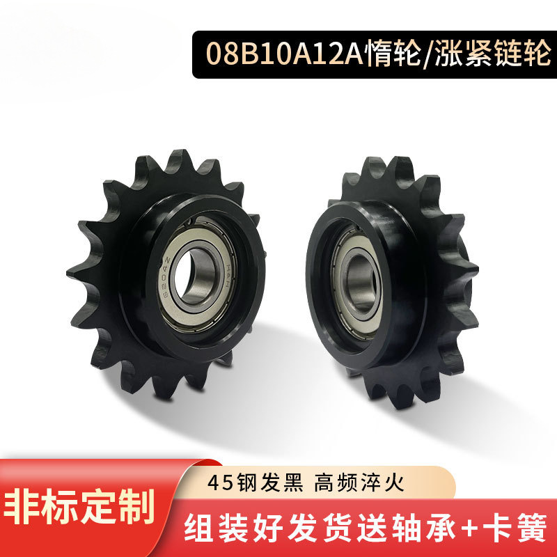 4分5分6分08B10A12A惰轮涨紧链轮带单双轴承惰性链轮链条张紧齿轮